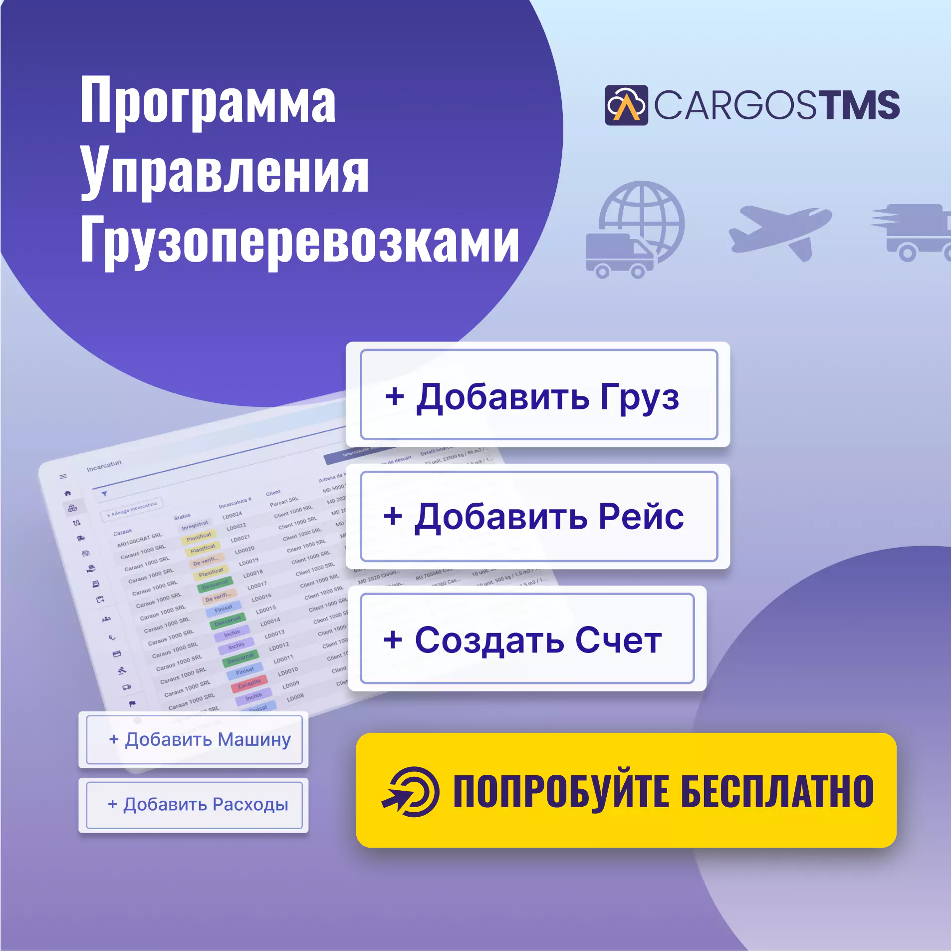 CargosTMS Transport management system