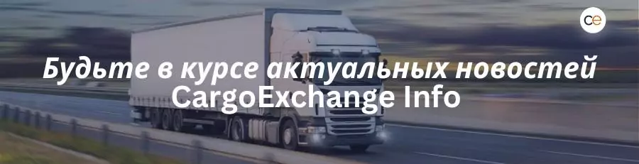 Stiri transport logistica CargoExchange, Bursa de transport Cargo.md