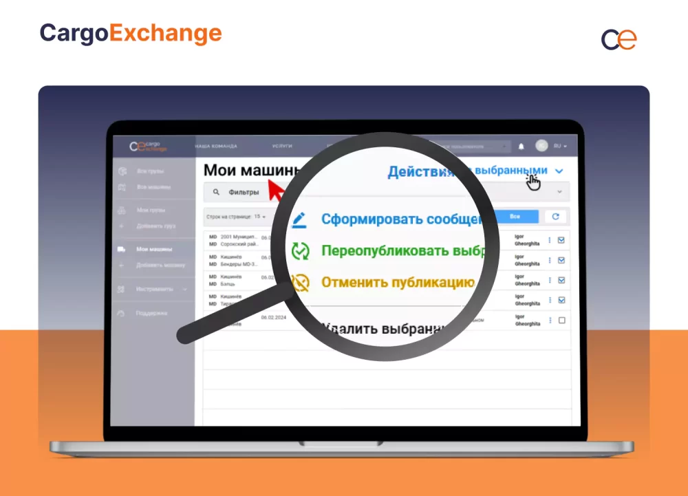 Групповые действия с несколькими публикациями, CargoExchange